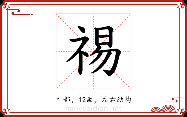 𫀒