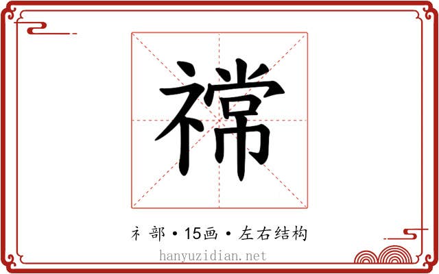 𫀠