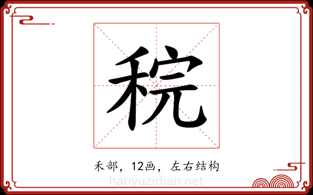𫀶