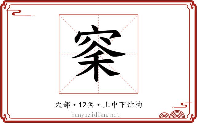 𫁏