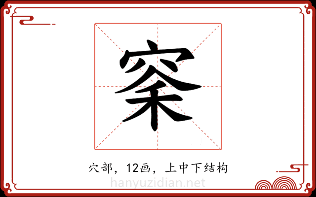 𫁏
