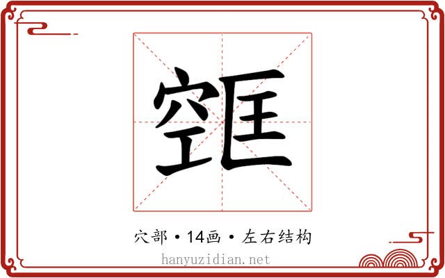 𫁔