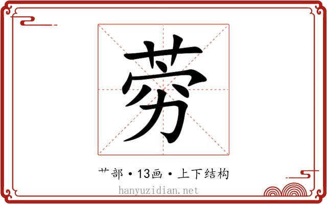 䓖 䓖