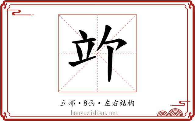 𫁞