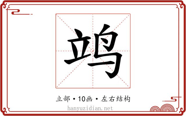 𫁡
