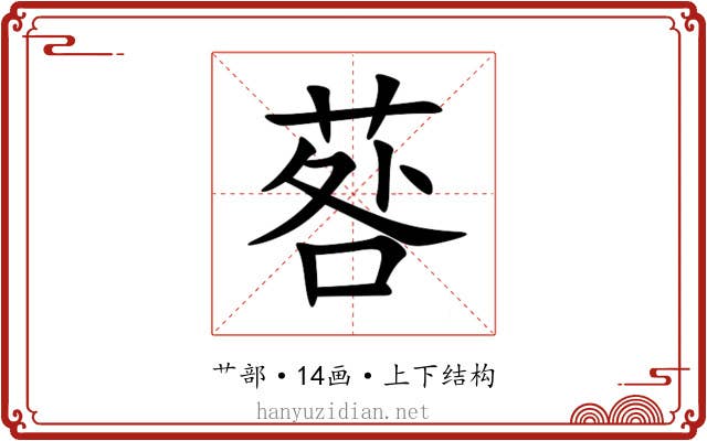 䓘