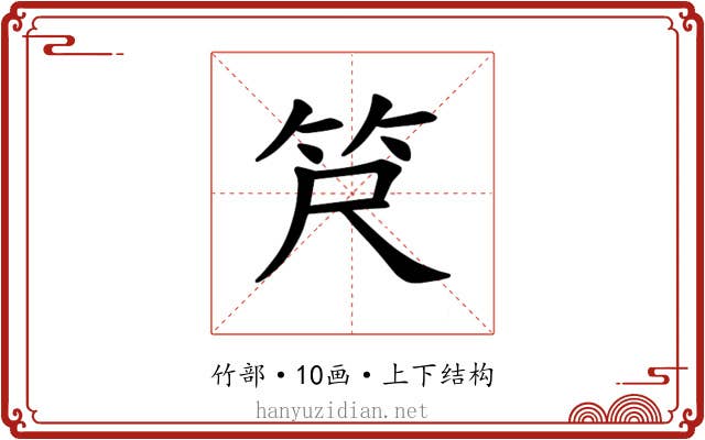 𫁶