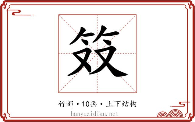 𫁷
