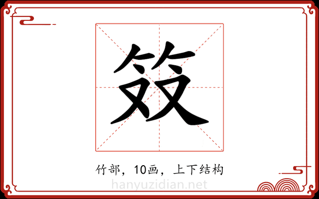 𫁷
