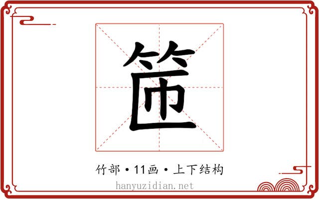 𫁹