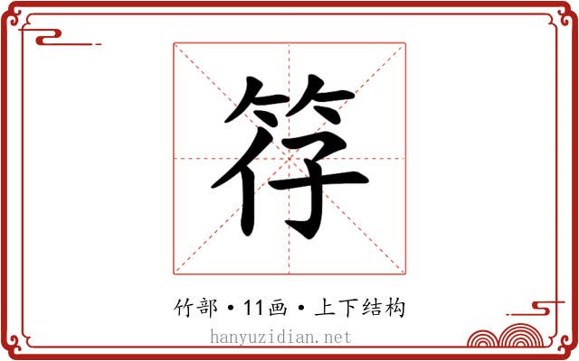 𫁻