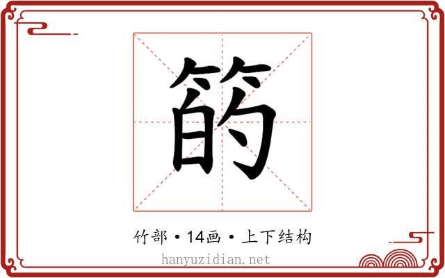 𫂇