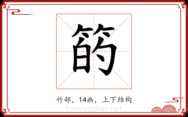 𫂇