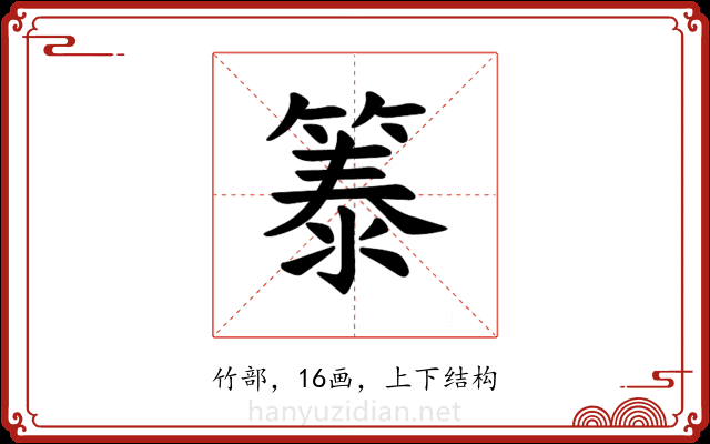 𫂐