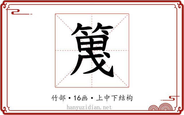 𫂔