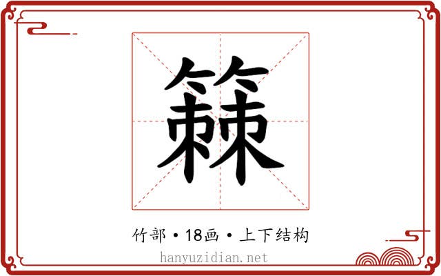 𫂡