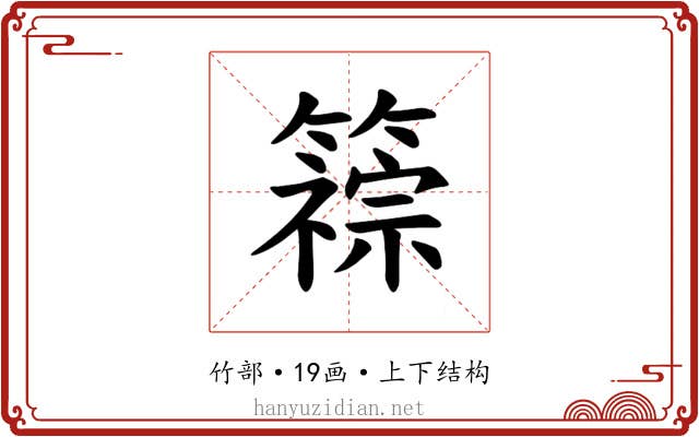 𫂦