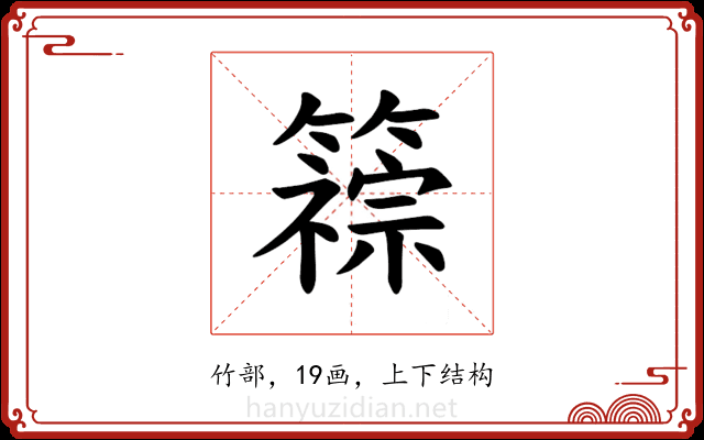 𫂦