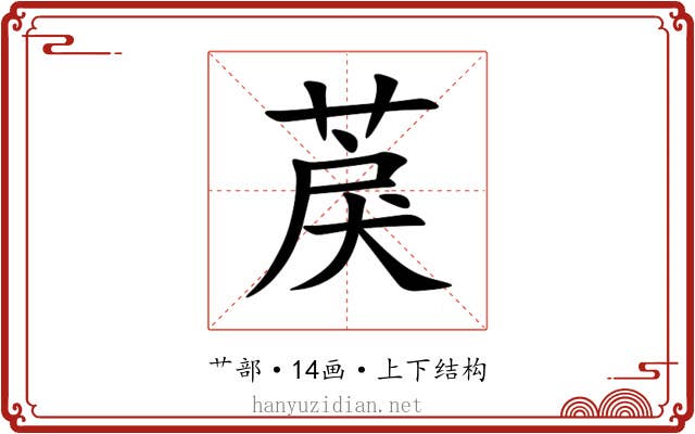 䓞 䓞