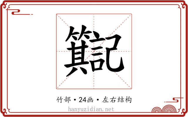 𫂮