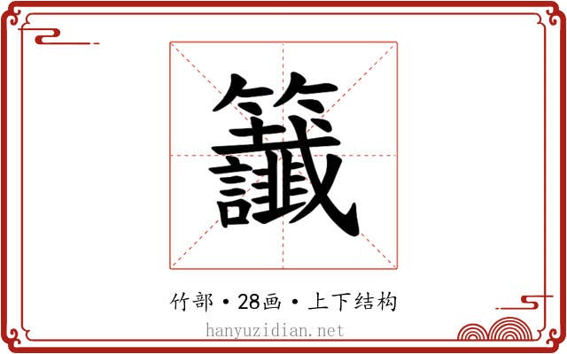 𫂰
