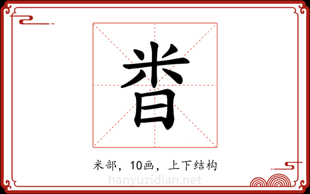 𫂵