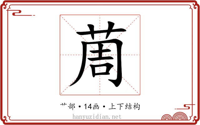 䓟 䓟