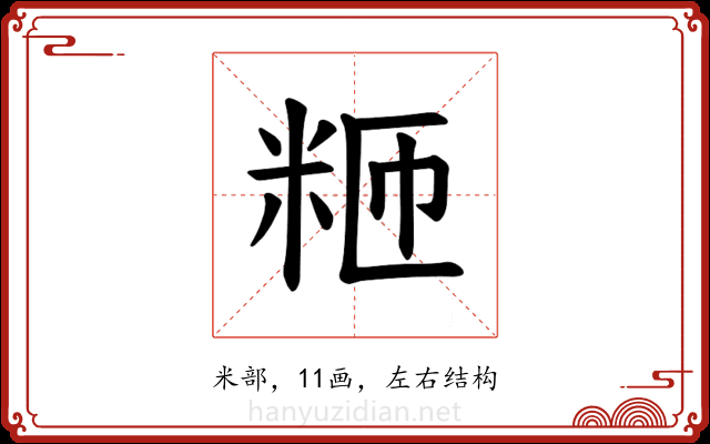 𫂸