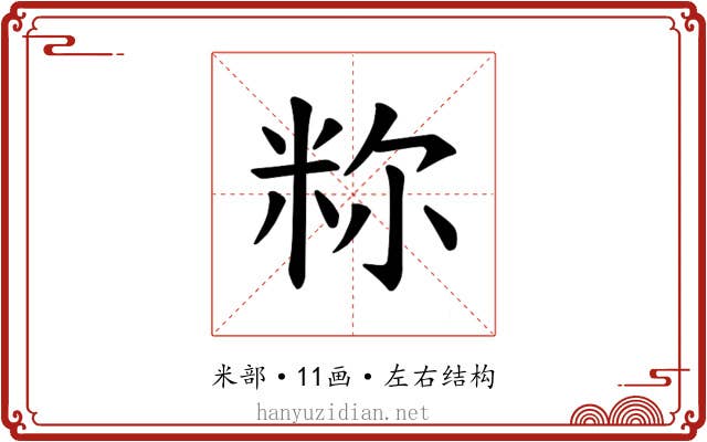 𫂼
