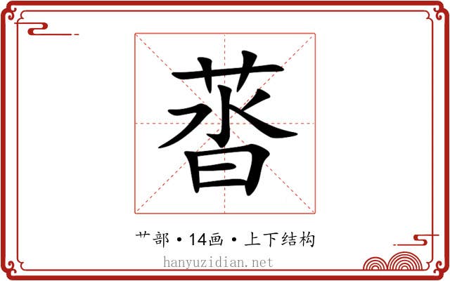 䓠 䓠