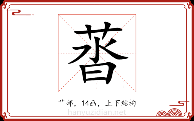 䓠
