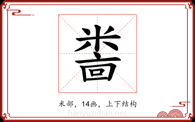𫃅