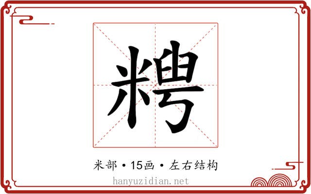 𫃈