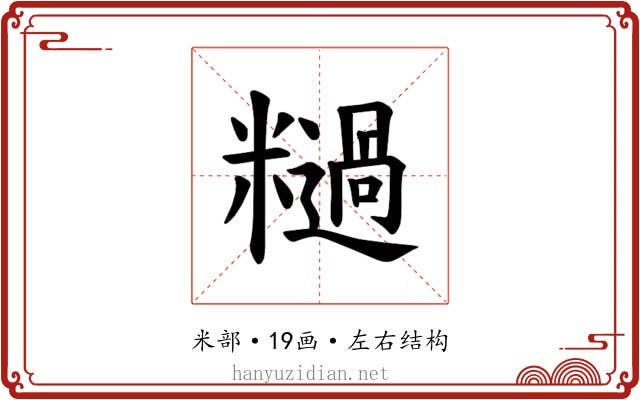𫃓