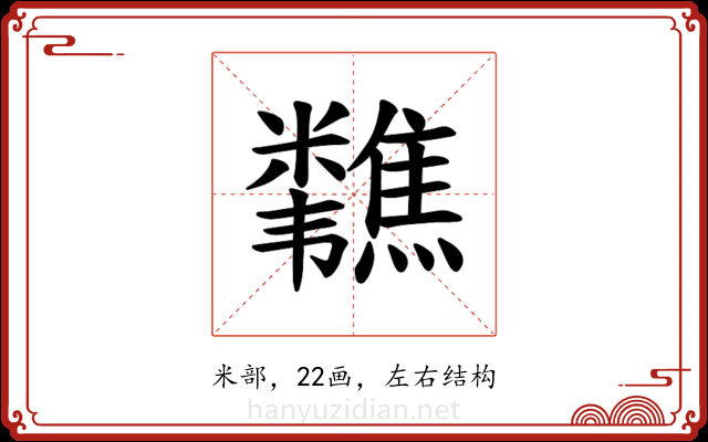 𫃗