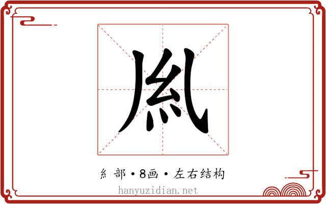𫃛