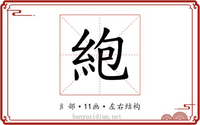 𫃠
