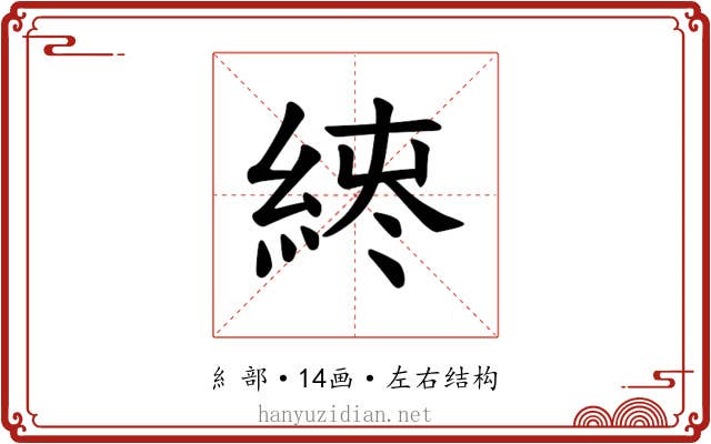 𫃪