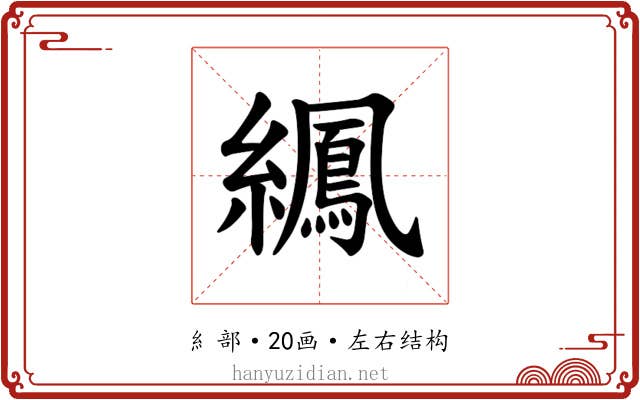 𫄍