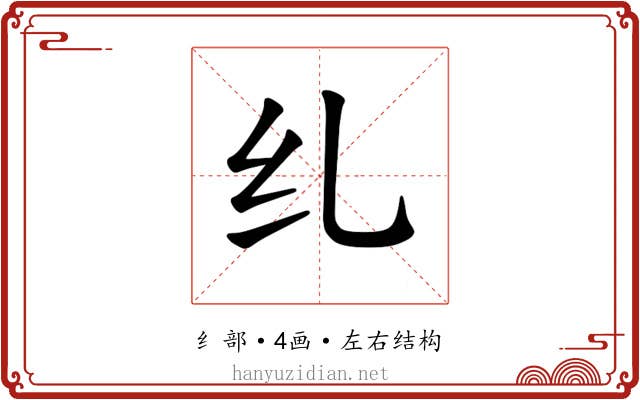 𫄙