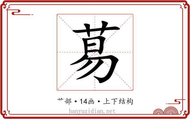 䓪