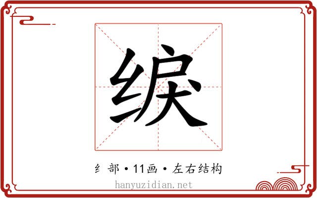 𫄫