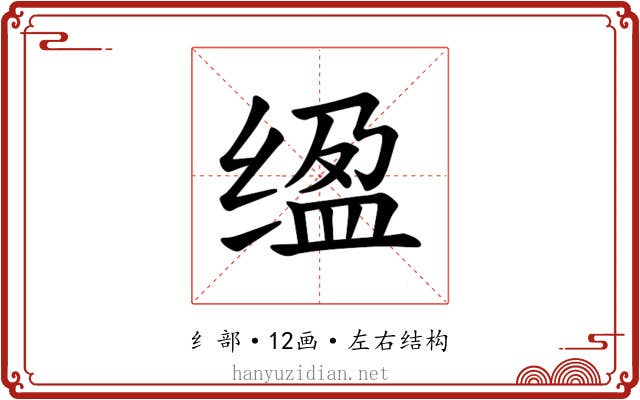 𫄮