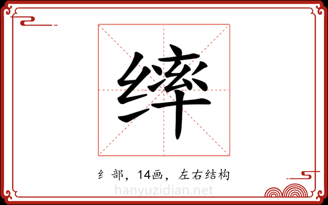 𫄴