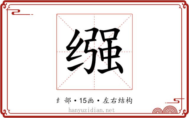𫄶