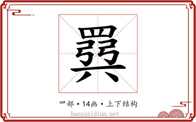 𫅈