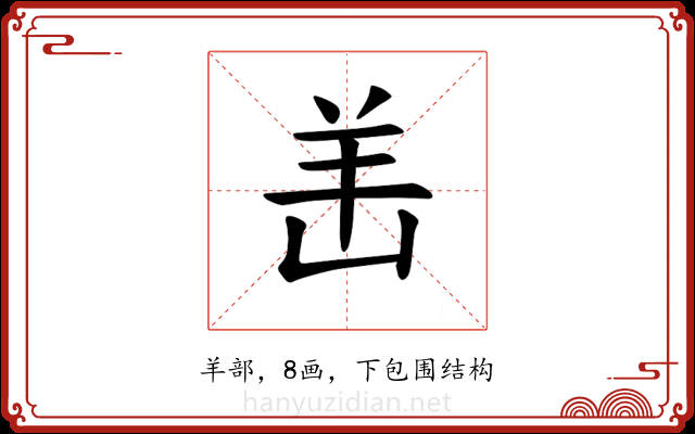 𫅎