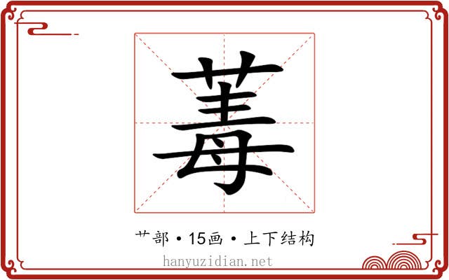 䓯