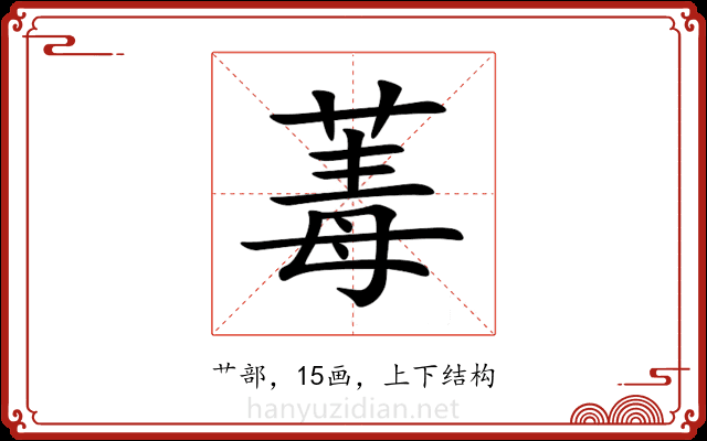 䓯 䓯