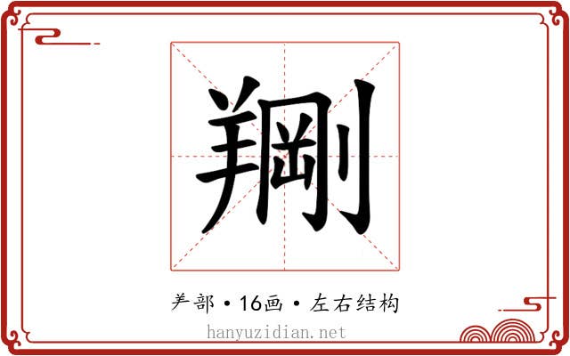 𫅙